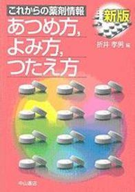 新版　これからの薬剤情報 134