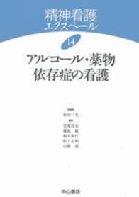 14　アルコール・薬物依存症の看護 122