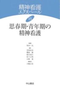 15　思春期・青年期の精神看護 118