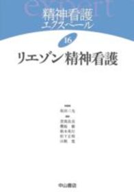 16　リエゾン精神看護 103