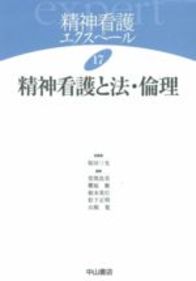 17　精神看護と法・倫理 92