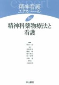 18　精神科薬物療法と看護 60