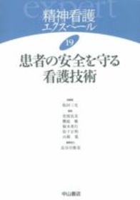 19　患者の安全を守る看護技術 56
