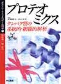 プロテオミクス 203