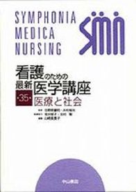 第35巻　医療と社会 223