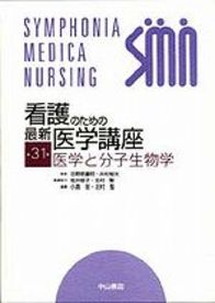 第31巻　医学と分子生物学 219