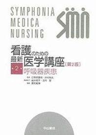 第2巻　呼吸器疾患　第2版 207