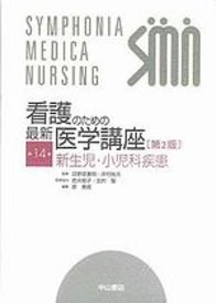 第14巻　新生児・小児科疾患　第2版 211