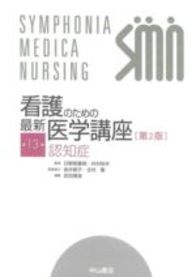 第13巻　認知症　第2版 120