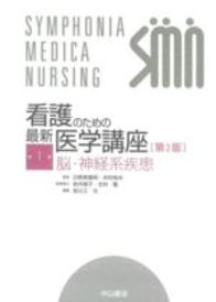 第1巻　脳・神経系疾患　第2版 119