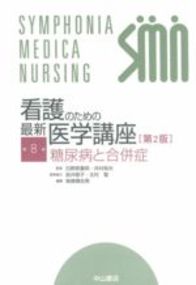 第8巻　糖尿病と合併症　第2版 78