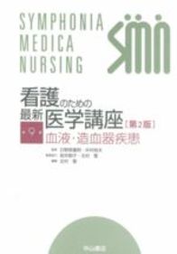 第9巻　血液・造血器疾患　第2版　 70