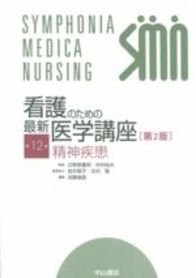 第12巻　精神疾患　第2版 62