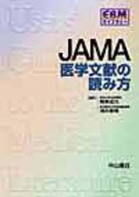 ＪＡＭＡ医学文献の読み方 225