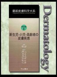 特別巻1　新生児・小児・高齢者の皮膚疾患 246