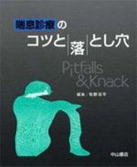 喘息診療のコツと落とし穴 725