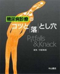 糖尿病診療のコツと落とし穴 729