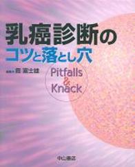 乳癌診断のコツと落とし穴 191
