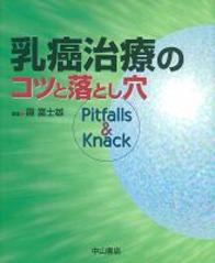 乳癌治療のコツと落とし穴 193