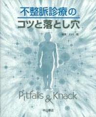 不整脈診療のコツと落とし穴 731