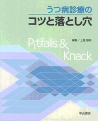 うつ病診療のコツと落とし穴 128