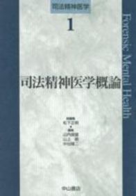 司法精神医学概論 100