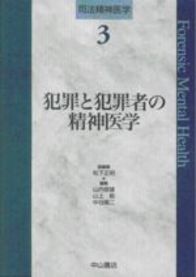 犯罪と犯罪者の精神医学 115