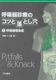 呼吸器診療のコツと落とし穴　１　呼吸器感染症 126