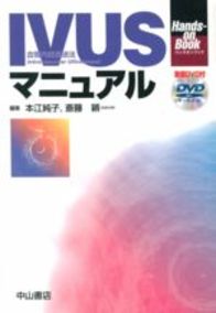 IVUSマニュアル 89