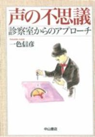声の不思議－診察室からのアプローチ 96