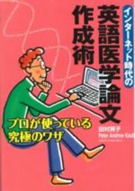 インターネット時代の英語医学論文作成術 93