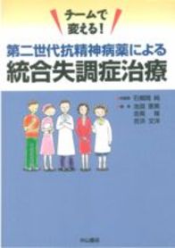 チームで変える！第二世代抗精神病薬による統合失調症治療 86