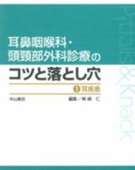 耳鼻咽喉科・頭頸部外科診療のコツと落とし穴　耳疾患 94
