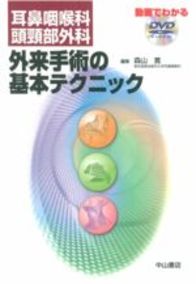 耳鼻咽喉科・頭頸部外科　外来手術の基本テクニック 65