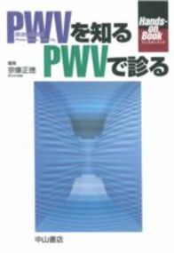 PWVを知る　PWVで診る 77