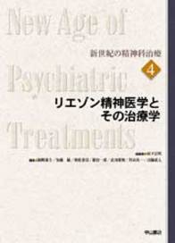 リエゾン精神医学とその治療学 253