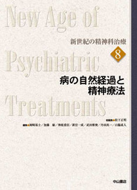 病の自然経過と精神療法 257