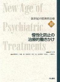 慢性化防止の治療的働きかけ 259