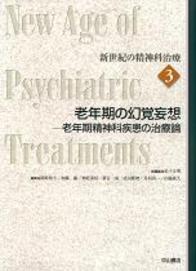 老年期の幻覚妄想 252