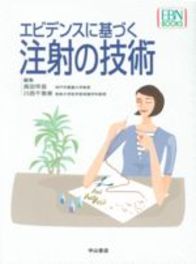 エビデンスに基づく注射の技術 90