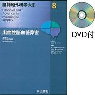 8　出血性脳血管障害 176