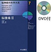 7　脳腫瘍Ⅱ 175