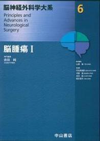 6　脳腫瘍Ⅰ 174