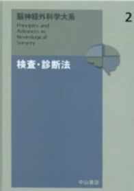 2　検査・診断法 102