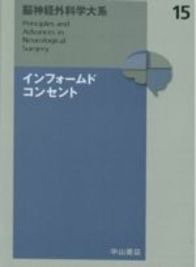 15　インフォームドコンセント 98
