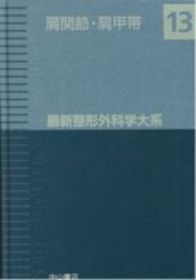 13　肩関節・肩甲帯 95