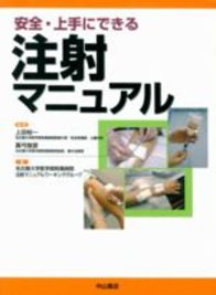 安全・上手にできる　注射マニュアル 52