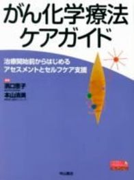 がん化学療法ケアガイド 51