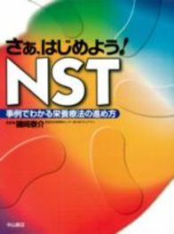 さあ はじめよう！NST 50