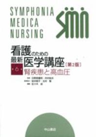 第6巻　腎疾患と高血圧　第2版 33